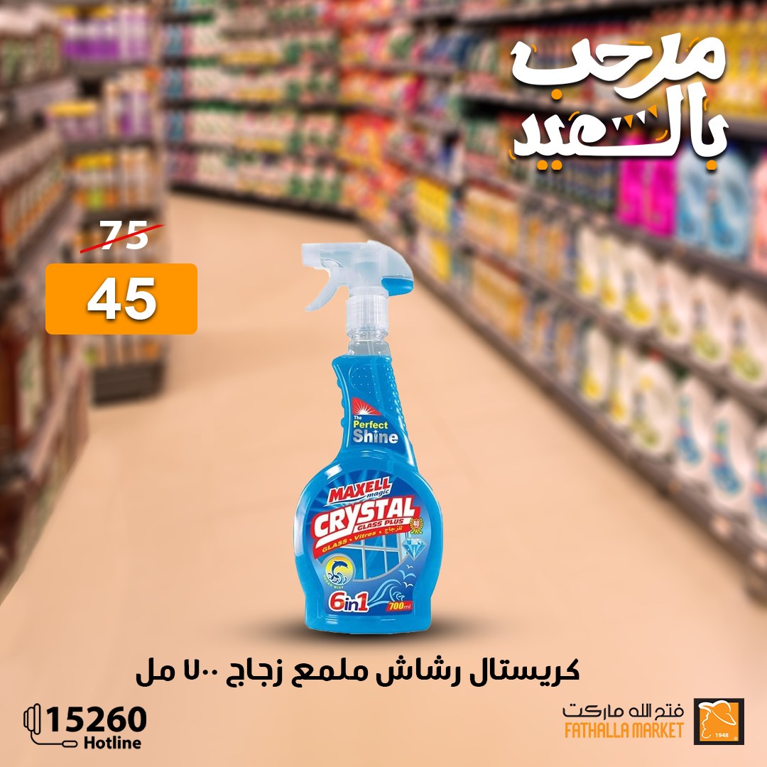 fathalla offers from 27mar to 3mar 2025 عروض فتح الله من 27 مارس حتى 3 مارس 2025 صفحة رقم 12